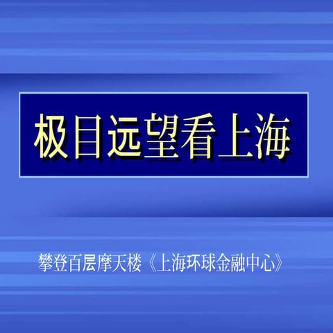 上海環球金融中心