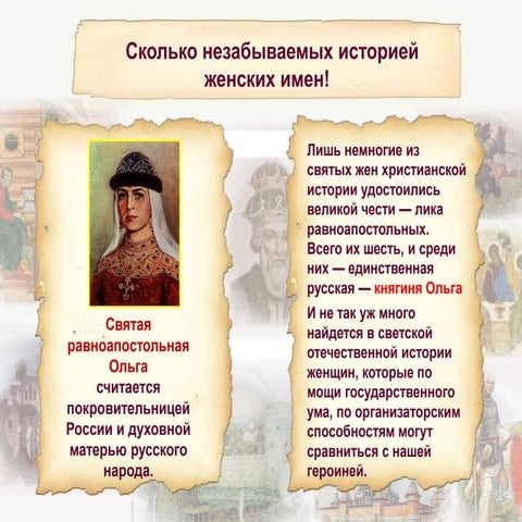 княгиня ольга