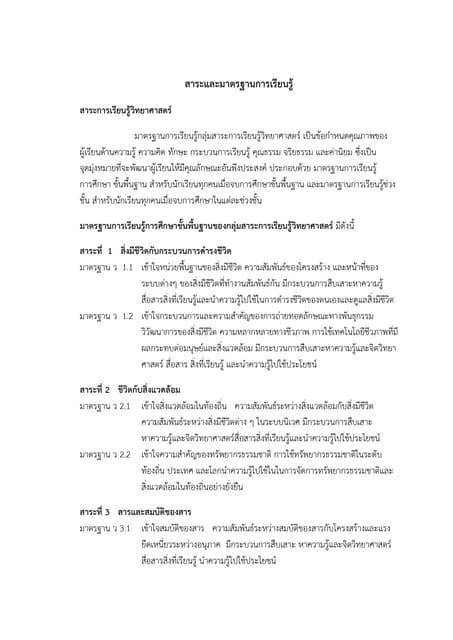 แผนการจัดการเรียนรู้ วิชาฟิสิกส์ 2 ...