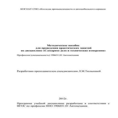 Слесарное Дело Методичка | PDF