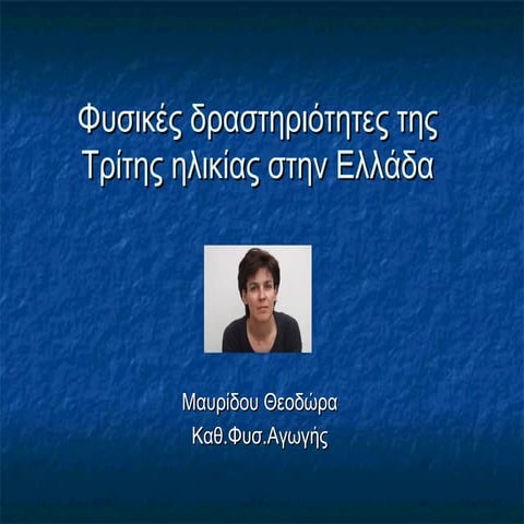 Τρίτη ηλικία -Ελλάδα-Φυσικές δραστηριότητες