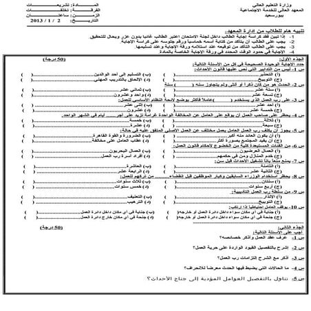 امتحان التخلفات
