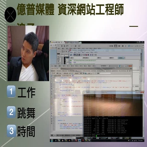 ATCC交點#3 - 資深網站工程師 - 浪子