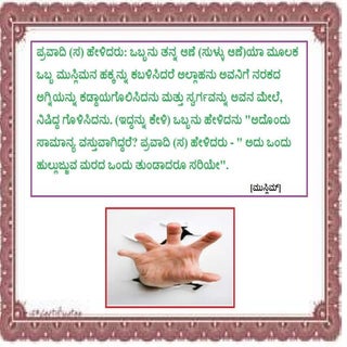 ಹಕ್ಕನ್ನು ಕಬಳಿಸುವುದು