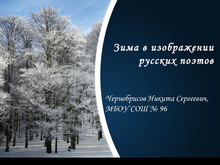 Новый Год Русские Поэты