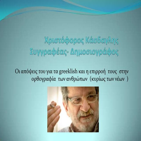 Greeklish | ODP