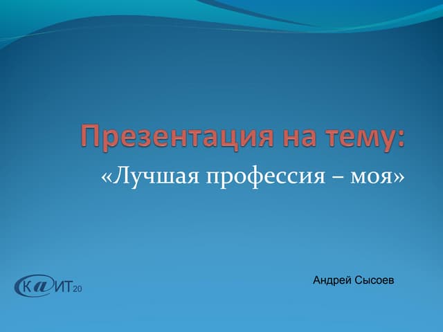 сысоев андрей