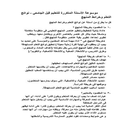 موسوعة الأسئلة المتكررة  للتعليم قبل الجامعي