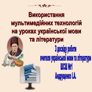 Андрущенко І.А.