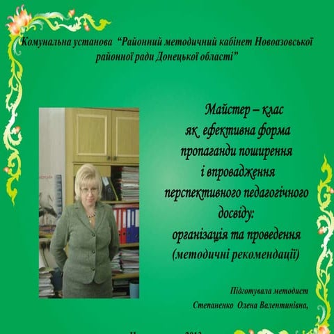 мастер класс