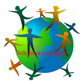 Ανθρώπινα Δικαιώματα