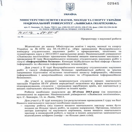 Інформаційне повідомлення 2013