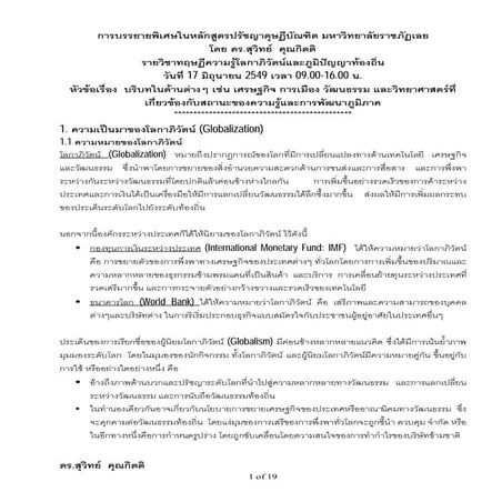 โลกาภิวัฒน์และภูมิปัญญาท้องถิ่น