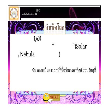 กำเนิดโลก