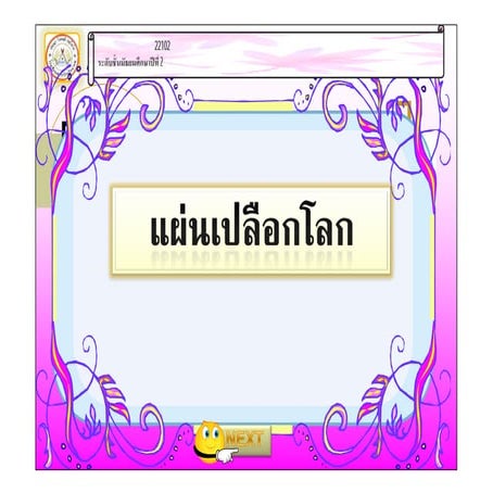 เปลือกโลก
