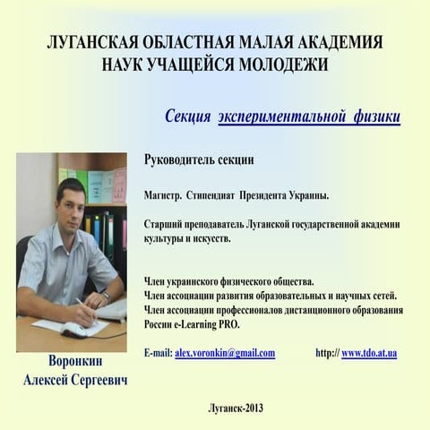 Лекция "Физика и методы научного познания" 