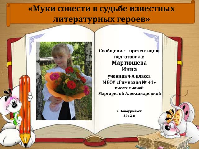 Как понять выражение муки совести. Муки совести в судьбе известных литературных героев. сообщение муки совести в судьбе известных литературных героев. муки совести в судьбе известных литературных героев сообщение 4 класс. муки совести в судьбе литературных героев 5 класс.