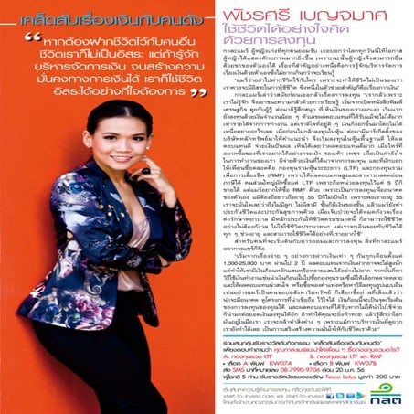 เคล็ดลับเรื่องเงินกับคนดัง   กาละแมร์ พชรศรี เบญจมาศ