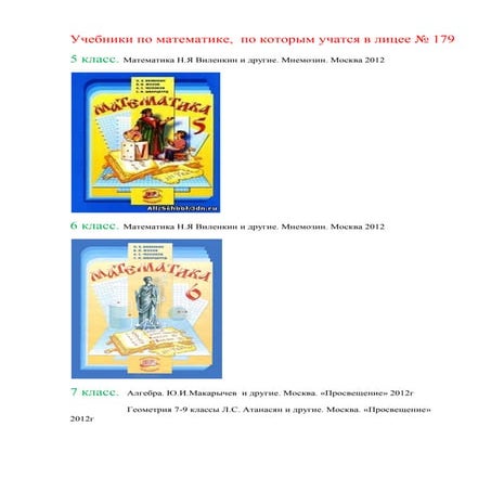 учебники по математике