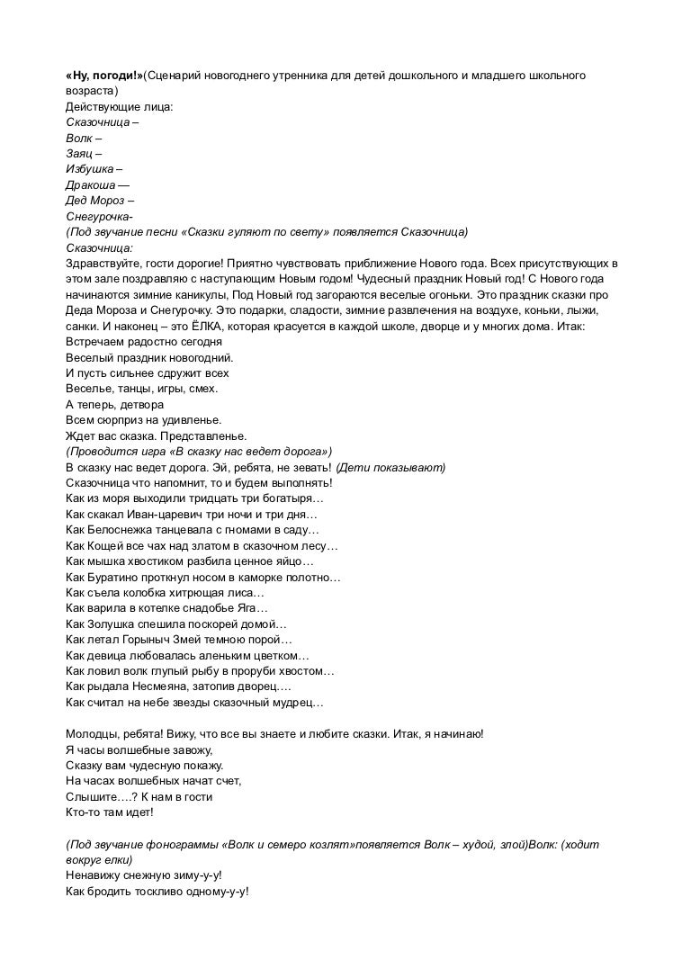 Сценарий Новогоднего Праздника Волшебные Часы Деда Мороза