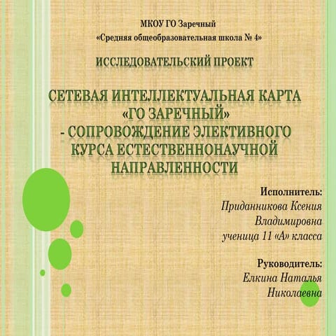 эуп го заречный