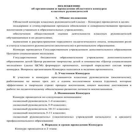 положение о конкурсе  классный руководитель. важно. срочно