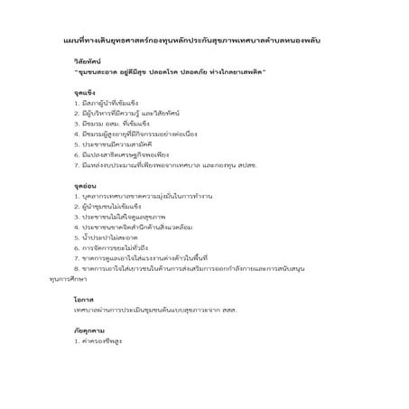 แผนที่ทางเดินยุทธศาสตร์กองทุนหลักประกันสุขภาพ