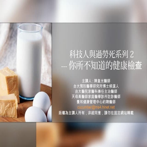 醫學檢查小常識