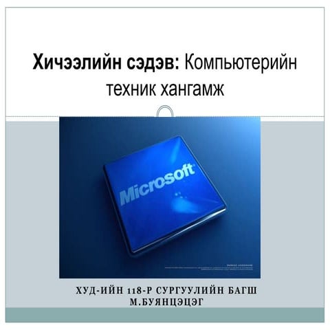 техник хангамж