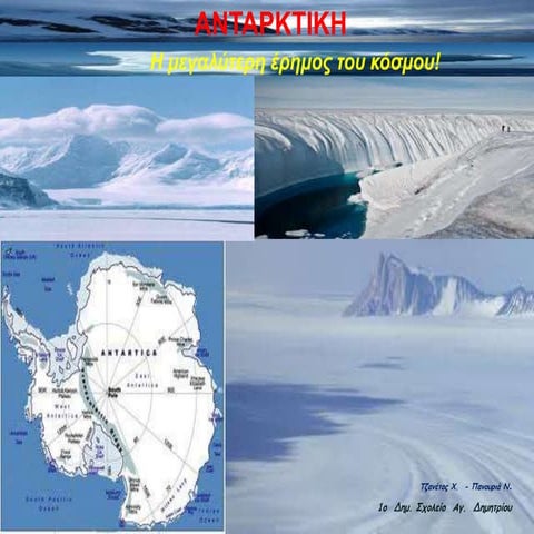 Ανταρκτική