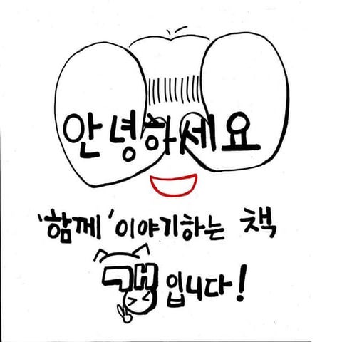 1.18_사람책_갱 자기소개