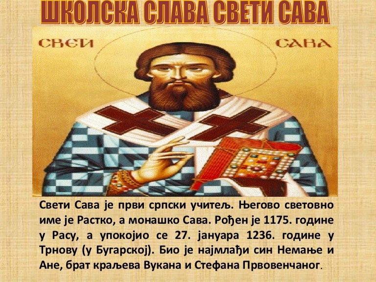 свети сава школска слава