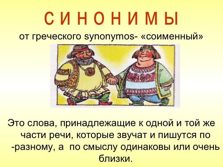 Слово минуя. Слово минуя