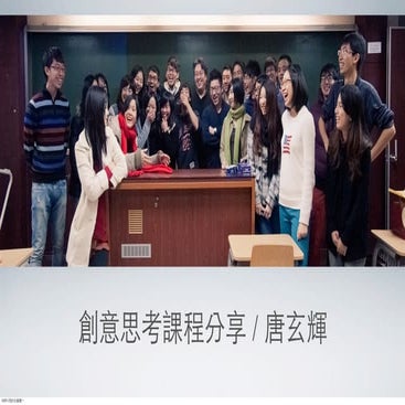 2013創創學程課程分享