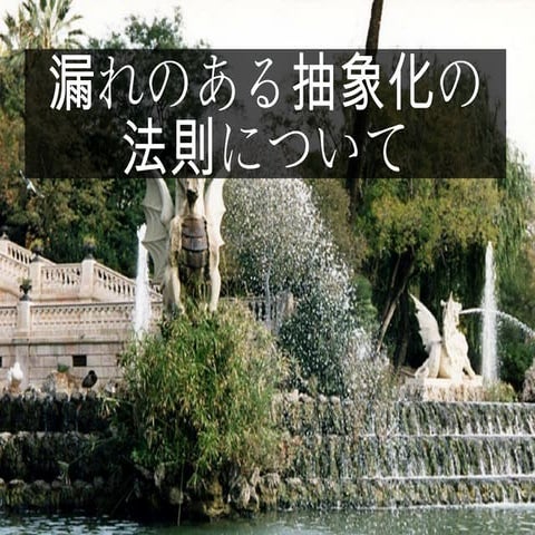 漏れのある抽象化の法則