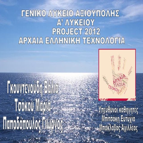 αρχαια πλοια εμποριο