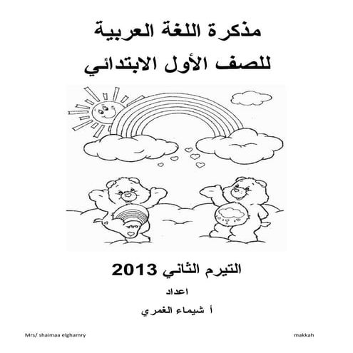 الوحدة الأولى