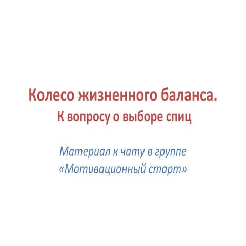 Что еще за колесо