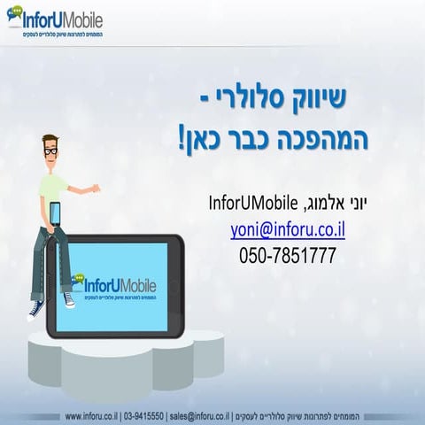 שיווק סלולרי   כנס ניהול ארגוני 2013
