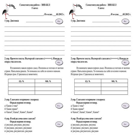 зип бел-глагол-2клас