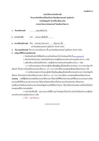 รายละเอียดการสอบสัมภาษณ์