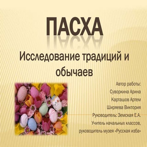 презентация к пасхе