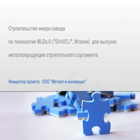 металл и инновации