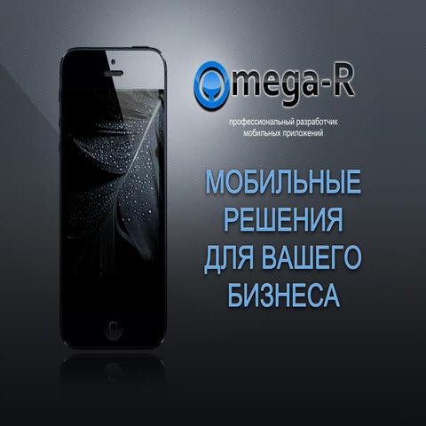 мобильное приложение для вашего бизнеса