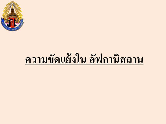 อาฟกานิสถาน