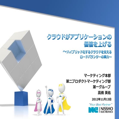 クラウドがアプリケーションの価値を上げる