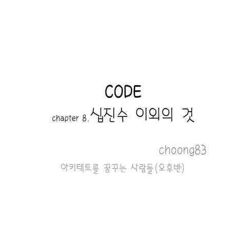 십진수 이외의 것