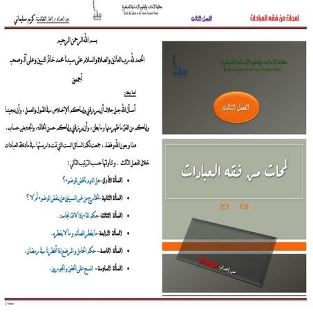 لمحات من فقه العبادات