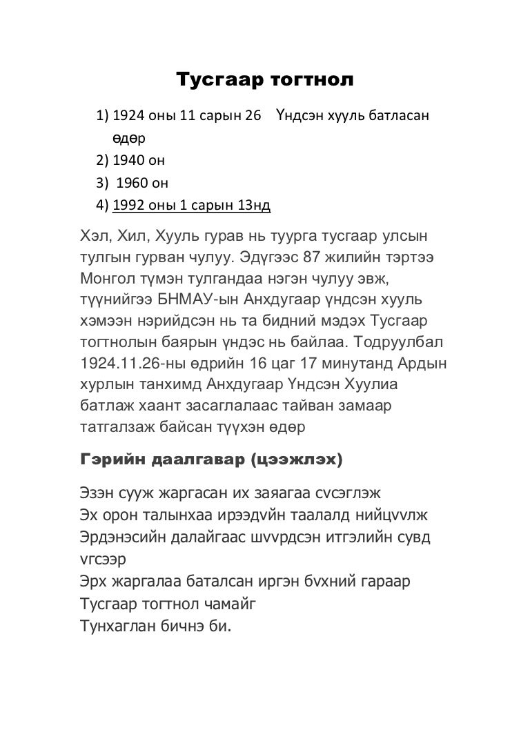 тусгаар тогтнол