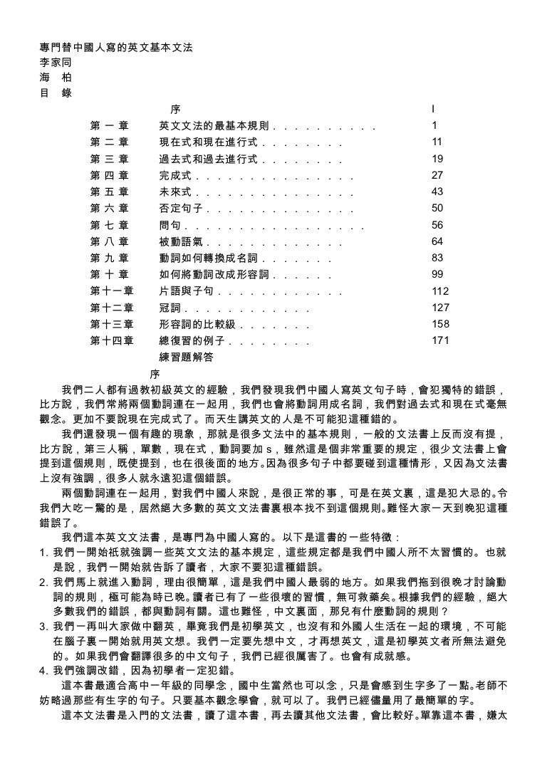 專門替中國人寫的英文基本文法
